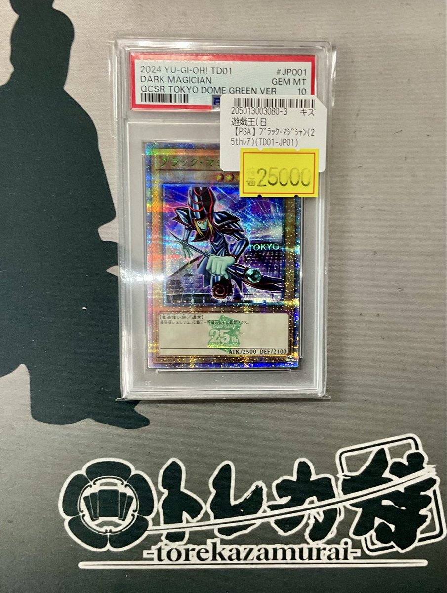 遊戯王 🩹入荷情報🩸 『ブラックマジシャン』の東京ドームプロモの