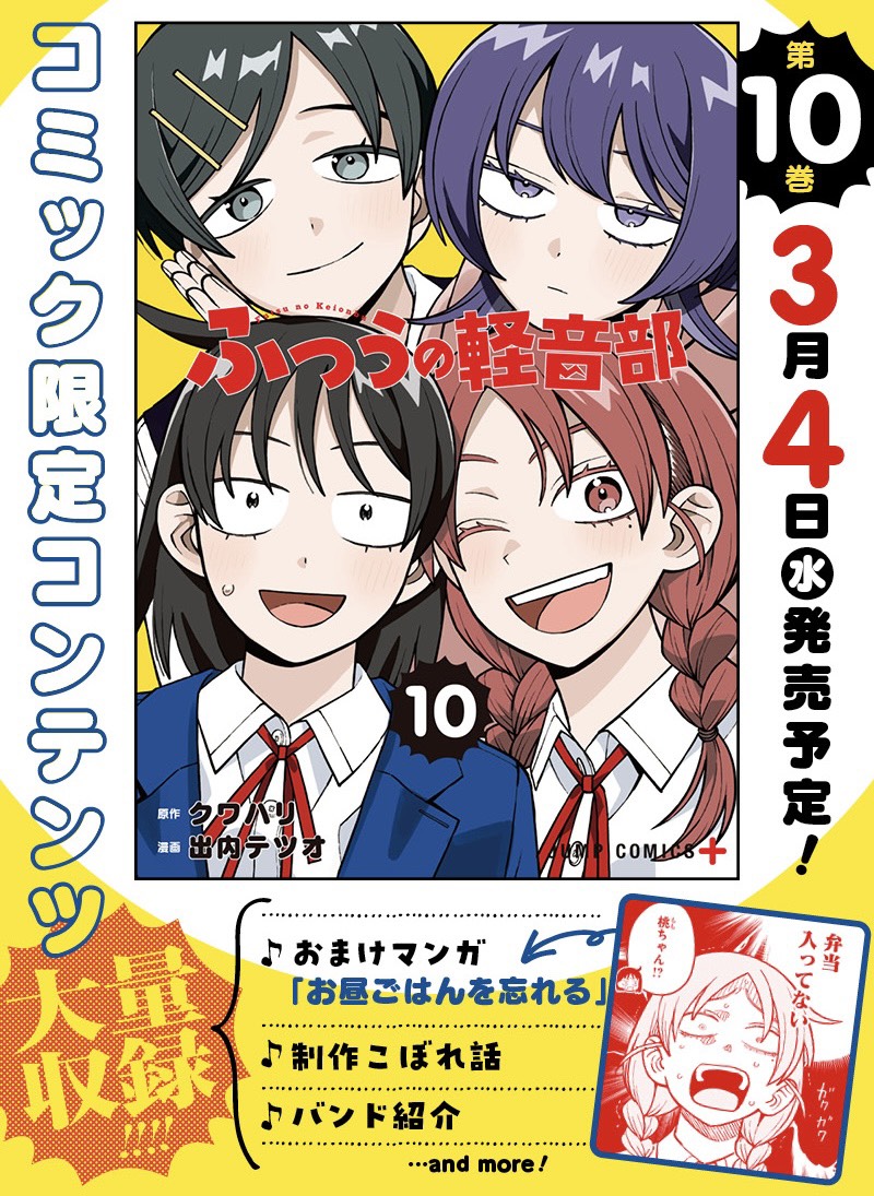 ふつうの軽音部【公式】 (@FutsunoKeionbu) / Posts / X