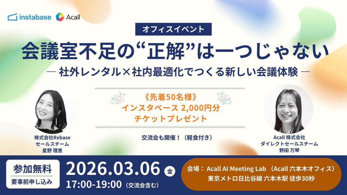 ACALL_JP's tweet photo. 【特典付き】
インスタベース 2,000円割引チケット🎁

会議室不足をオフィス“外”×”内”で解決する
体験型イベント開催します❗️ 

先着50名ですので、お申し込みはお早めに💨
https://t.co/FqZm39Vy8E
#インスタベース #レンタルスペース https://t.co/ymgbNrZ1Qy