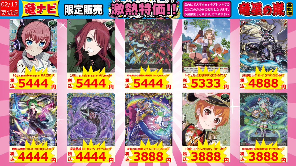 ヴァンガード】【竜ﾅﾋﾞ限定特価】 ※数量限定🔥 竜ナビを使った注文でお