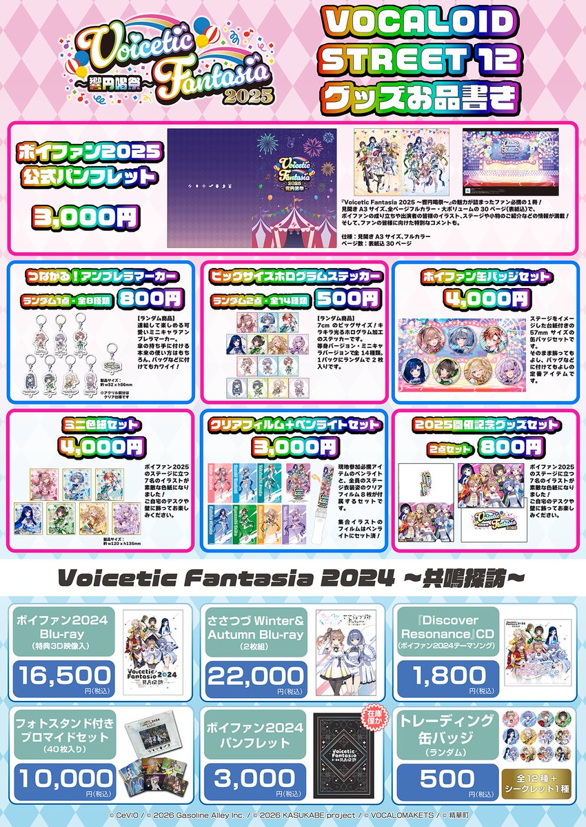 VoiFan_Live's tweet image. VOCALOID STREET 12はいよいよ今週日曜日！
お品書きを公開いたします✨

#ボイファン2025 の会場販売グッズのほか、パンフレットが新登場！🙌
【企業-08 アイ・ペアーズ株式会社】
グッズ盛りだくさんでお待ちしております！💖