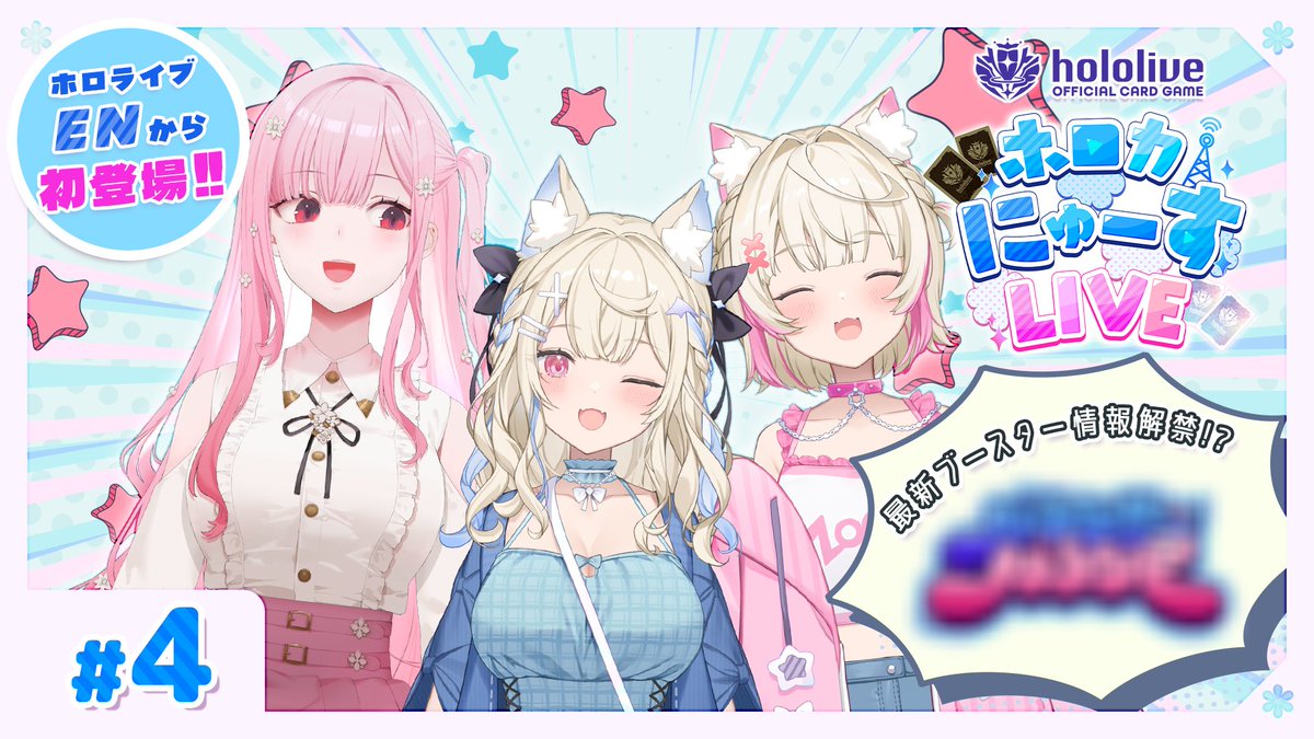 🎊配信START📢 『ホロカにゅーすLIVE』 生配信がスタートしました