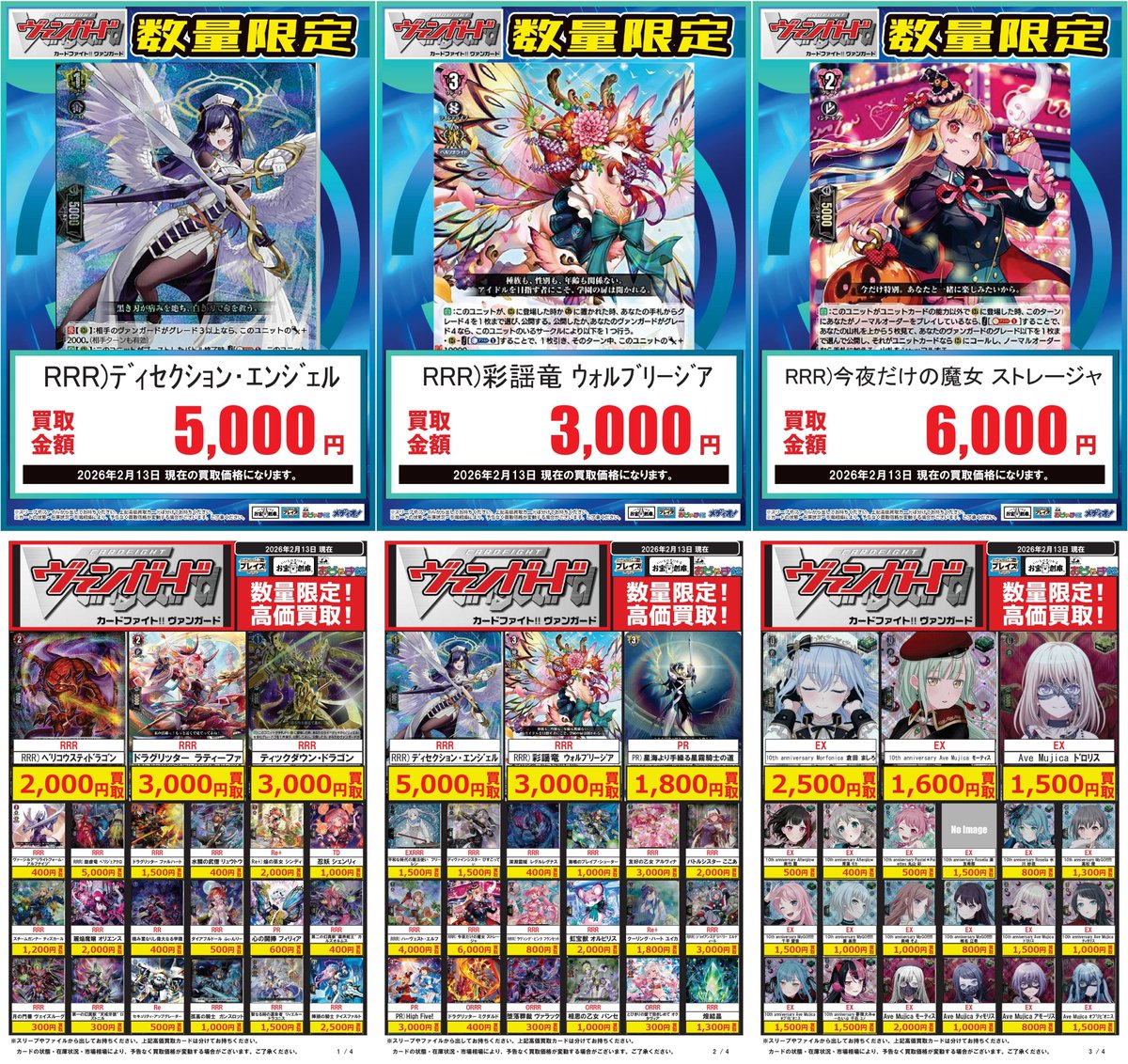 🟦#プレイズ半田店🟦 🔥#ヴァンガード 買取強化中🔥 🌟2/13更新