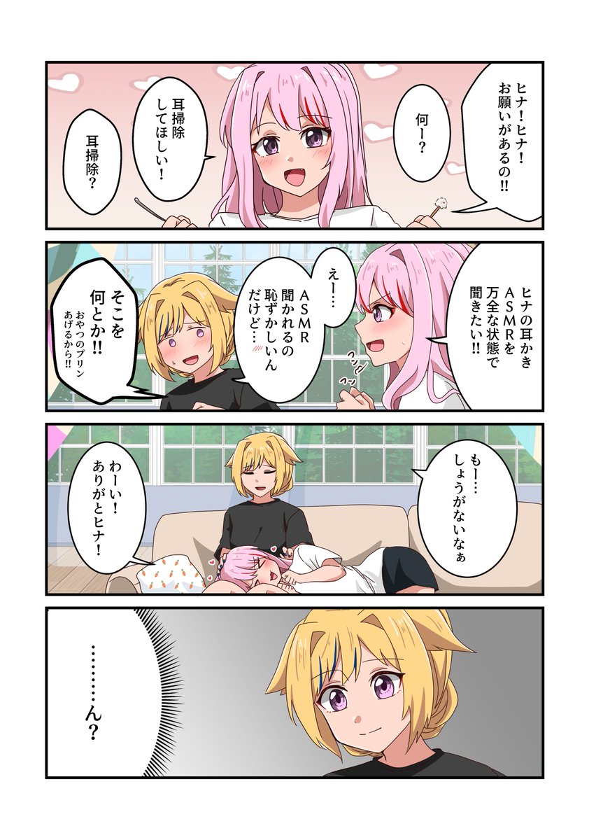 「耳かきASMRを聞くために耳かきをする」
??????🤔🤔🤔 