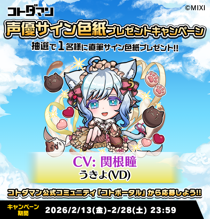 ✨☺️「コトポータル」から今すぐ参加！☺️✨ 豪華声優陣のサイン