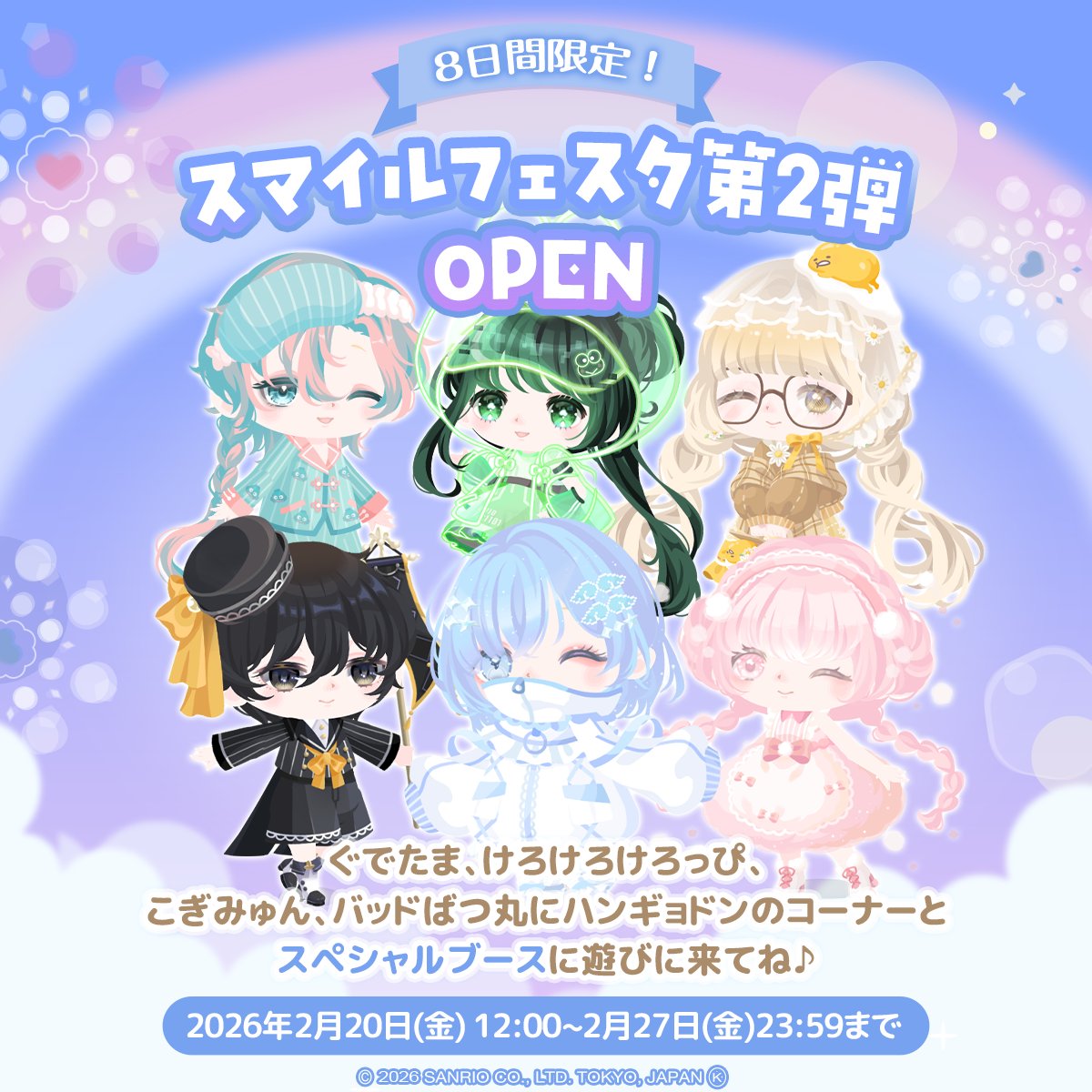 🏬スマイルフェスタ✨ 新しいアイテムが盛り沢山🌈 第一弾と違う