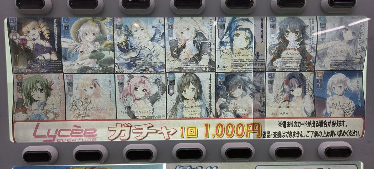 Lycee 販売情報】 売り切れていた自販機補充しました！ 今回の当たりは