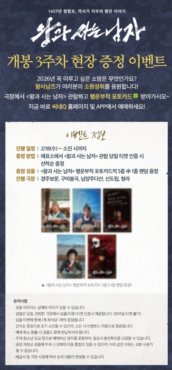 왕과 사는 남자 3주차는 ( 2/18~)
롯시, CGV,씨네Q 모두
<왕과 사는 남자> 행운부적 포토카드적 5종 1종 랜덤 증정
자 랜덤 깡을 시작하지~~!
#왕과사는남자 #박지훈