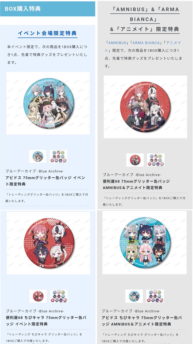 あと物販で気をつけないといけないのが、缶バッジBOX購入特典が現地と