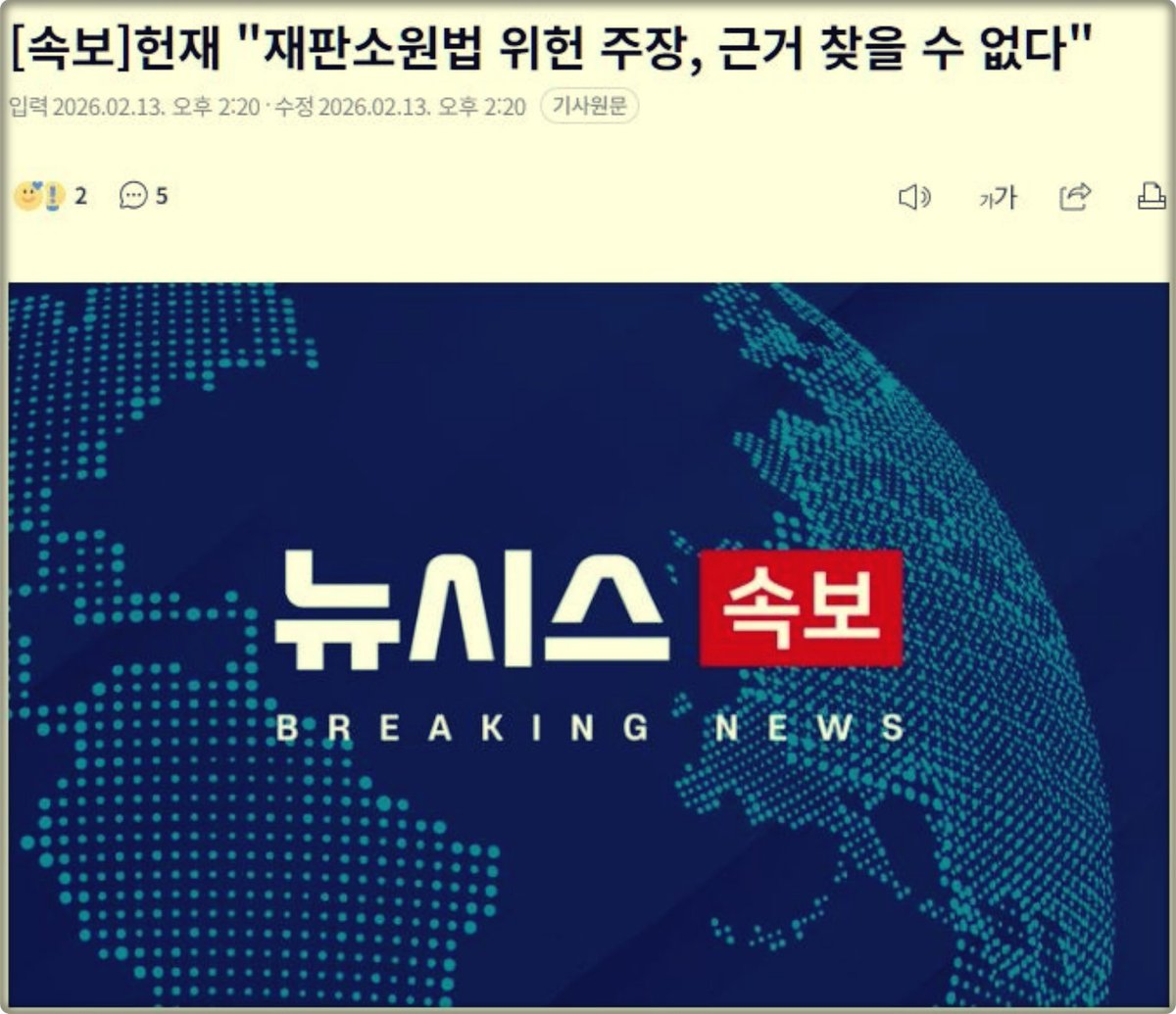 헌재 : 조희대 ! 너 샷다마우스.