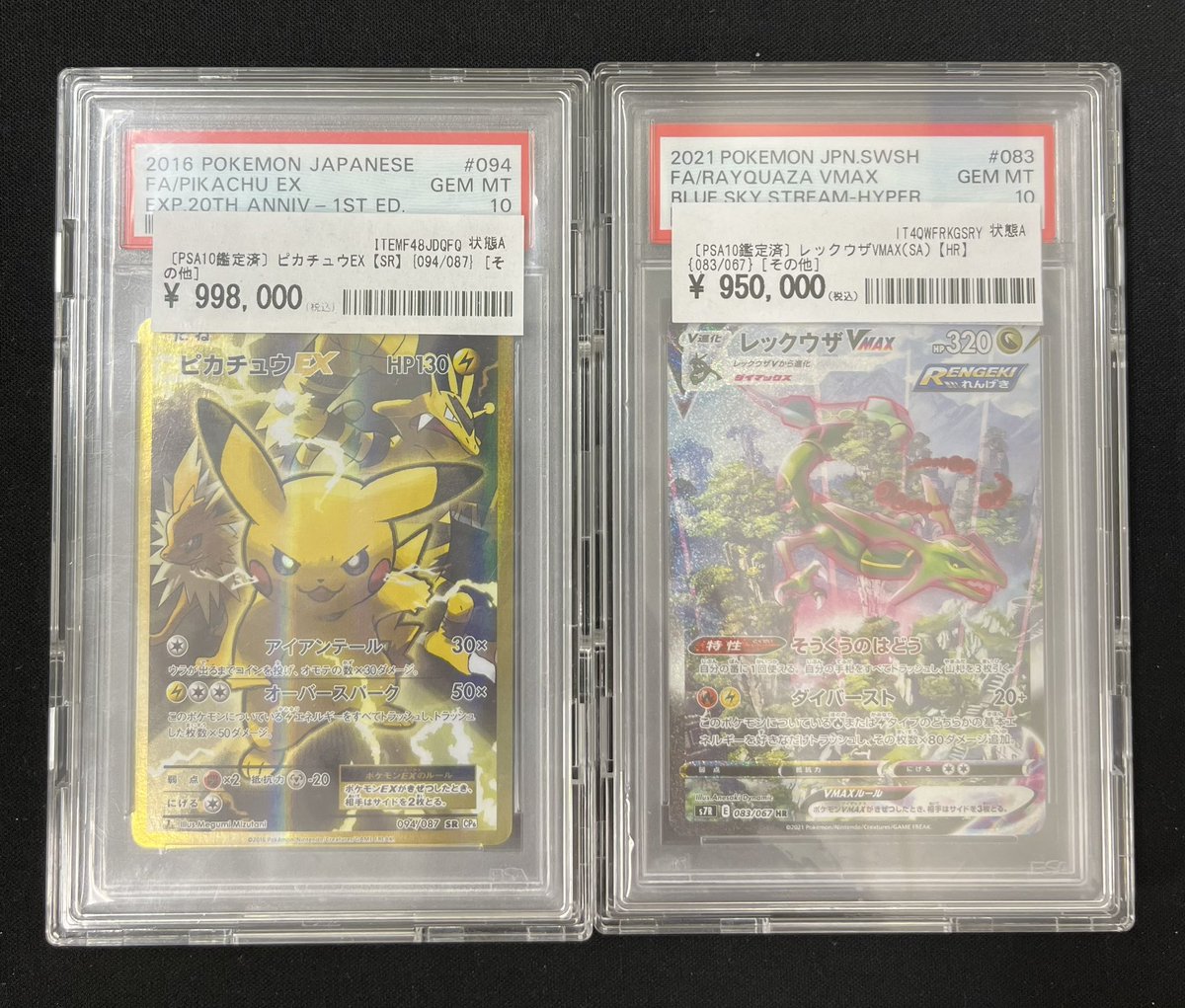 🚨＃カードコレクト 高額PSA10紹介🚨 超高額系のピカチュウと