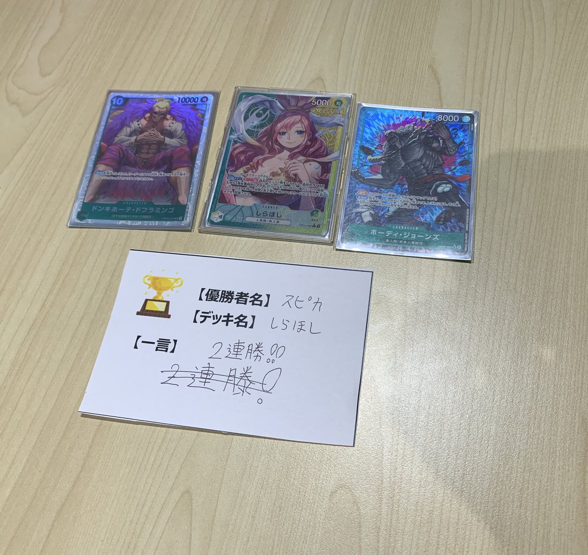 2/13（金）ワンピース スタンダードバトル 優勝デッキのご紹介