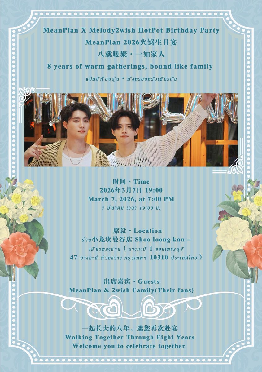8 years together have brought us both a "family-like" bond and a "friends-like" understanding.
This year, let‘s gather again for MeanPlan birthday and create more wonderful memories.💙💚
#2wish 
For registration details, please follow announcements from <a href="/2wish_Official/">2wish Official TH 🇹🇭</a>