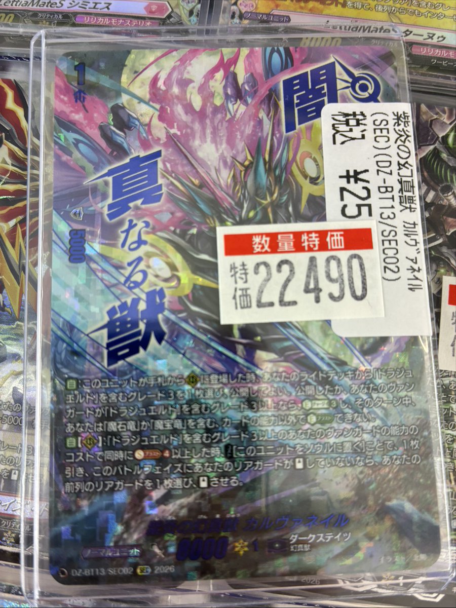 ヴァンガード】 💥💥カルヴァネイル SEC💥💥 💥💥数量特価で22