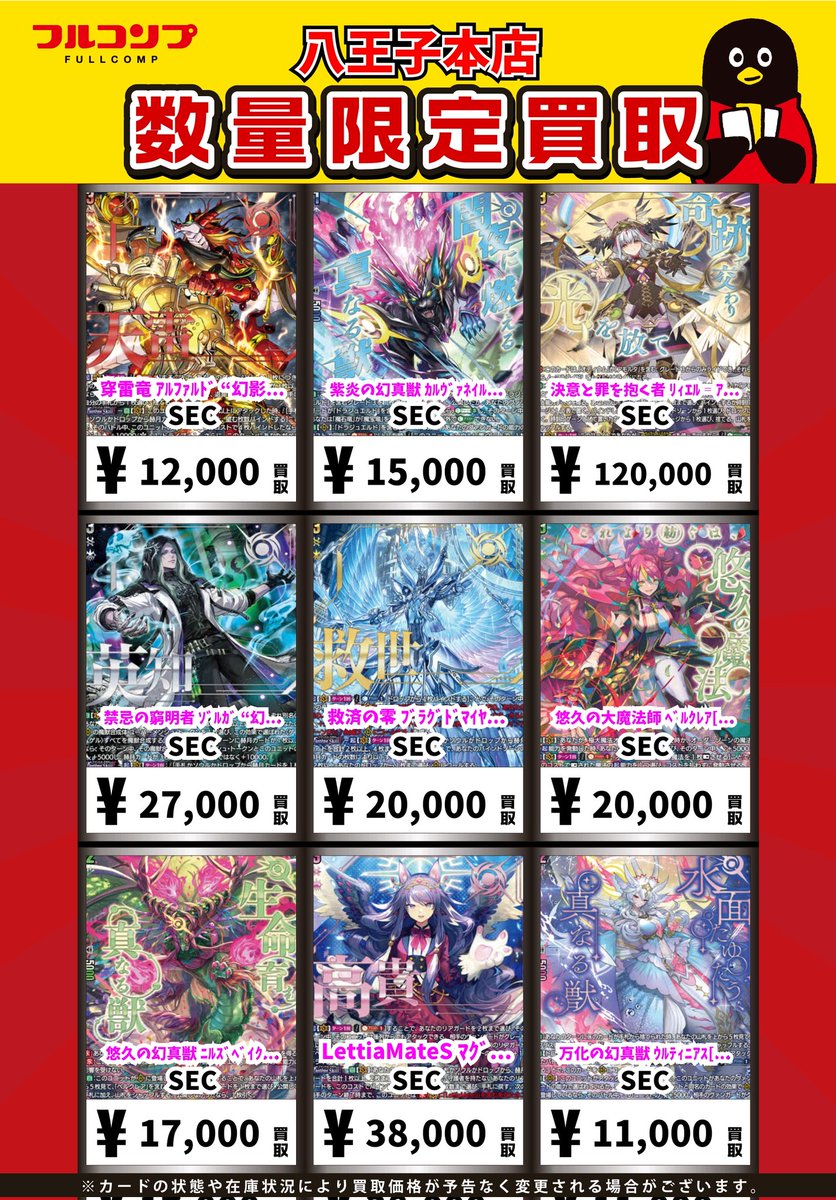 ヴァンガード】 最新弾、幻真星戦よりハイレアリティカードの強化買取