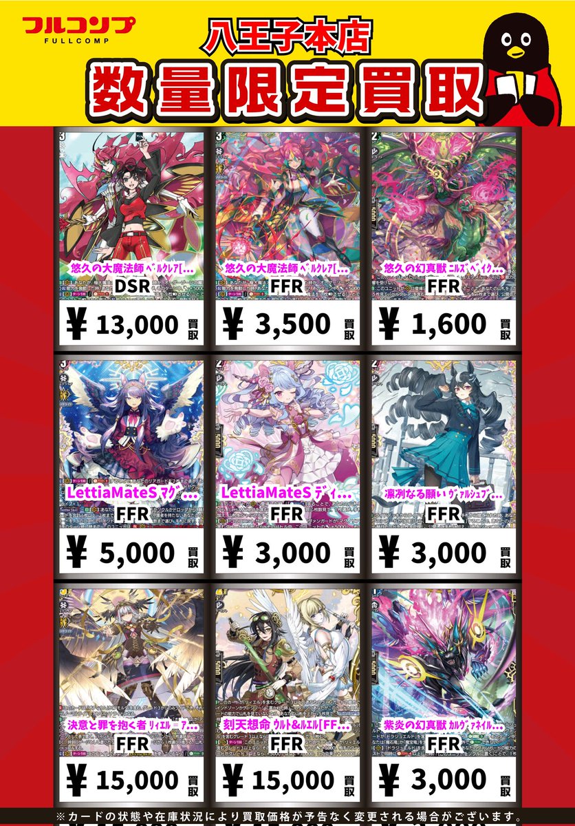 ヴァンガード】 最新弾、幻真星戦よりハイレアリティカードの強化買取