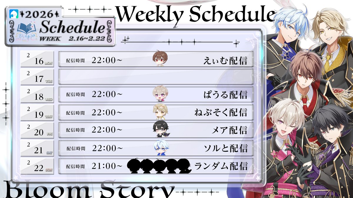 BloomStory_info's tweet photo. ◤配信スケジュール公開◢

2/16(Mon)〜2/22(Sun)

今週の配信や動画投稿も 楽しみにお待ちください！

#ぶーすと

∇配信スケジュールはこちら∇ https://t.co/uUNz8ngeFL