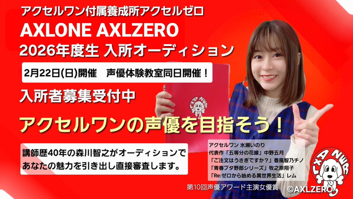 声優体験教室&入所オーディション受付中！】 同日開催！入所