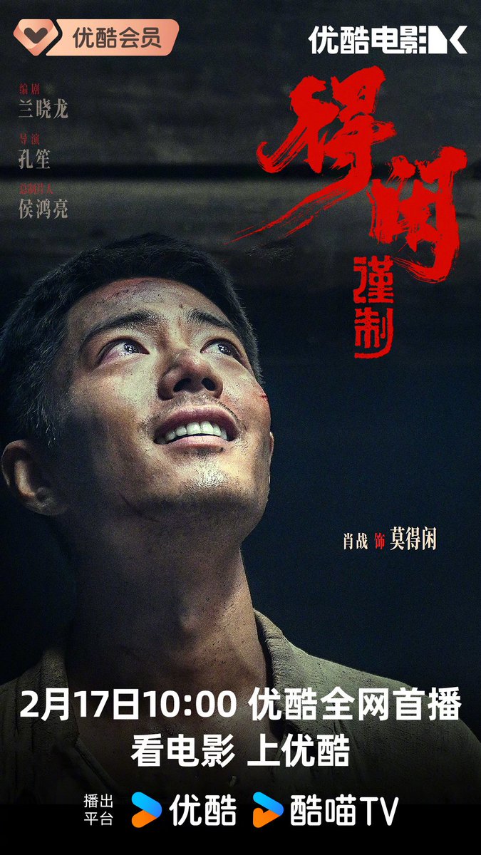 จากคนธรรมดาขี้ขลาดสู่วีรบุรุษผู้ปกป้องบ้านเกิด #เซียวจ้าน ได้ถ่ายทอด "ความเข้มแข็งและความสดใส" ให้กับตัวละครโม่เต๋อเสียน ทำให้แสงแห่งความหวังนี้ "ส่องประกายสู่หัวใจผู้ชมมากขึ้น" ภาพยนตร์ที่ได้รับเสียงชื่นชมอย่างสูง #GezhiTown จะฉายรอบปฐมทัศน์บน Youku ในวันที่ 17 กุมภาพันธ์ เวลา