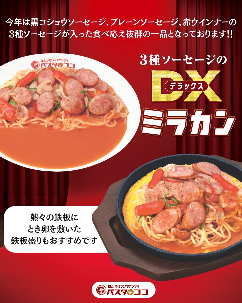 パスタ・デ・ココ【公式】あんかけスパゲッティ tweet media