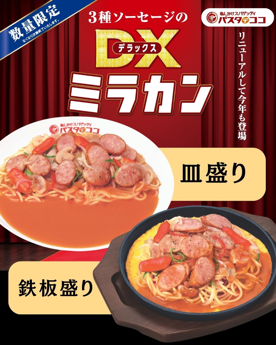 パスタ・デ・ココ【公式】あんかけスパゲッティ tweet media