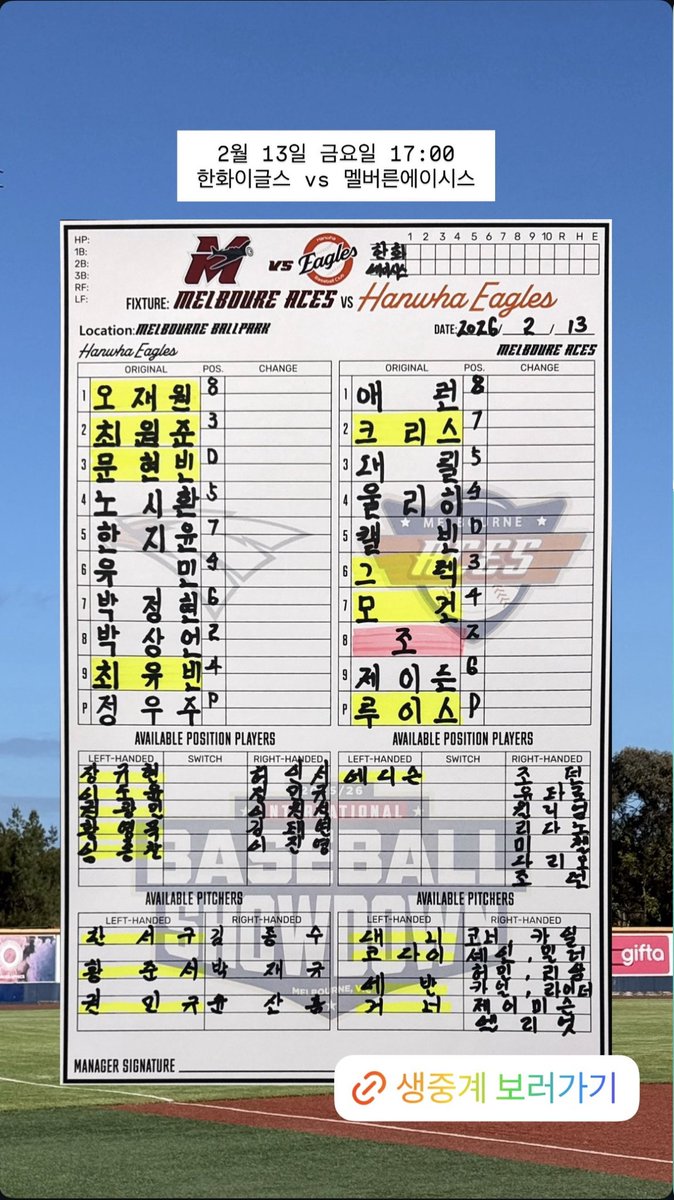 vs 멜버른에이시스 
선발투수 정우주
