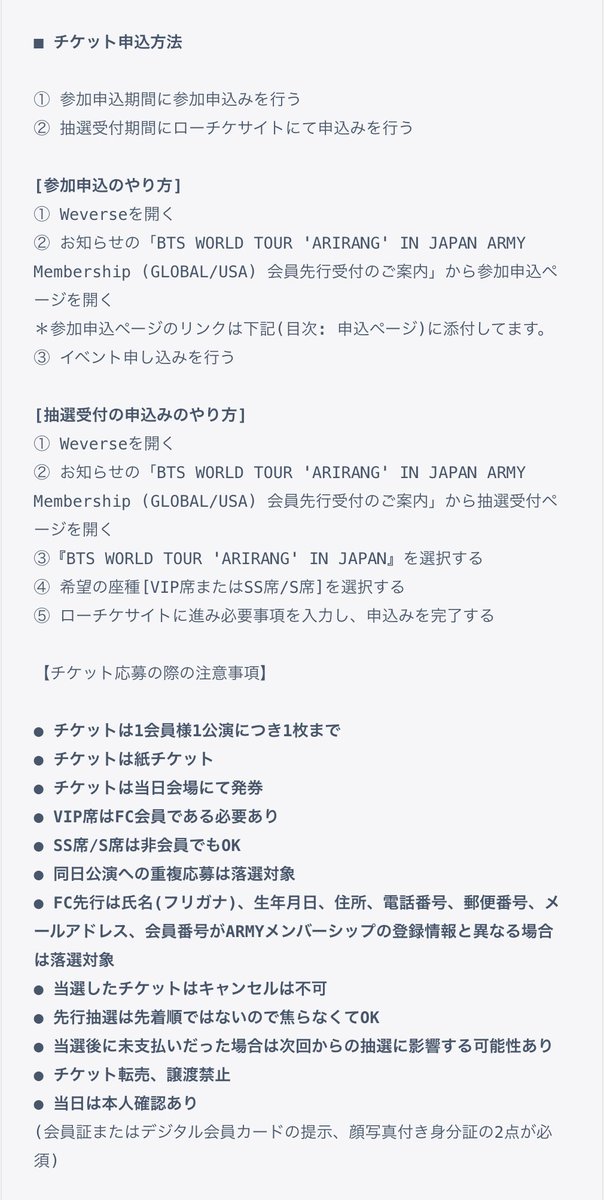 BTSの東京ドーム公演のARMYメンバーシップ先行のチケット完全ガイドを作りました！！

📍参加申込：2/17(火)23:59〆
📍抽選受付：2/20(金)13:00〜

FC先行とモバイル先行との違いや申込みの流れ、申込方法、応募の際の注意事項について詳しく解説してます🥳

予約完全ガイド▼
bts613-bighit.com/bts-world-tour…