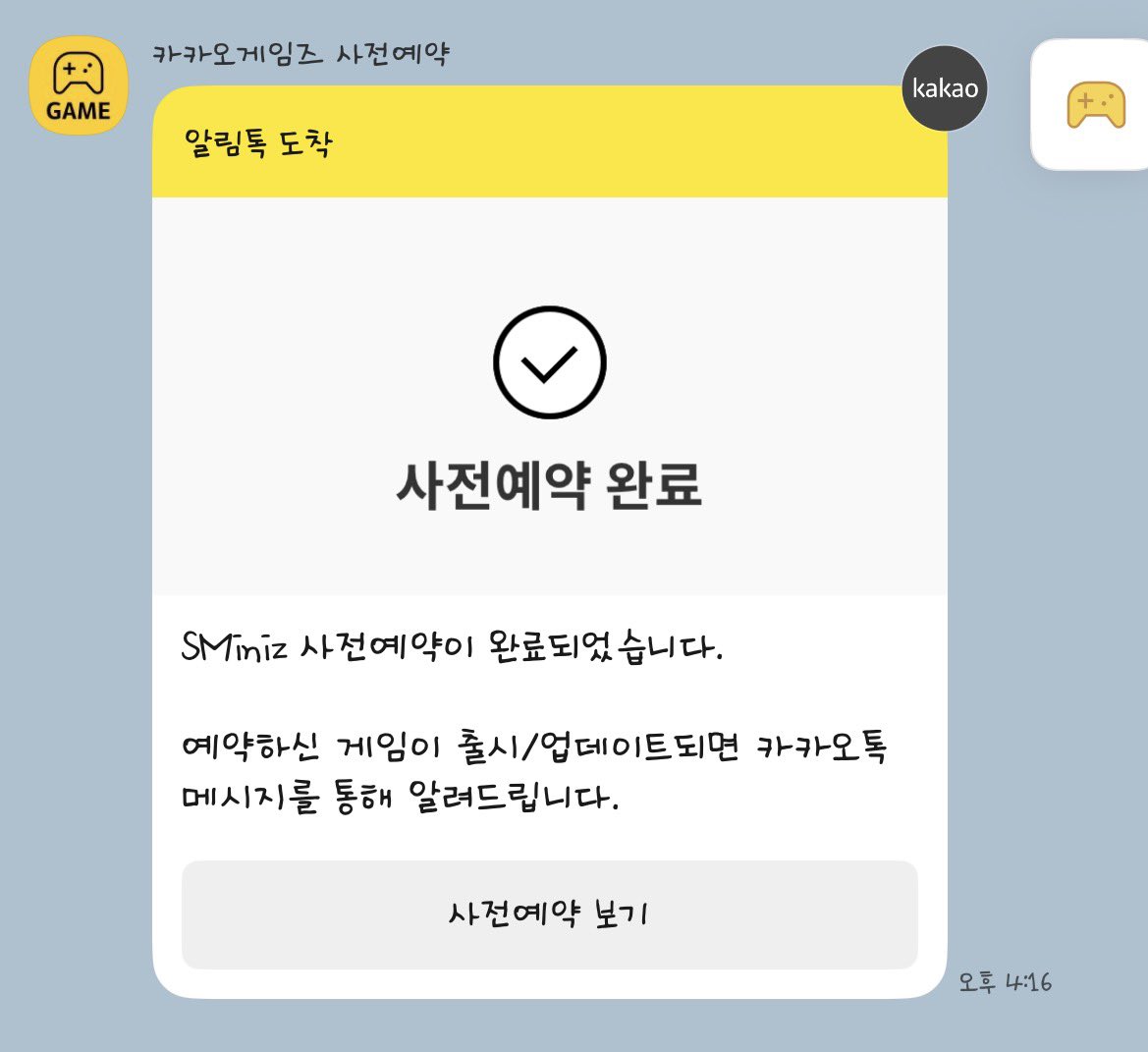 #SMiniz_사전예약인증