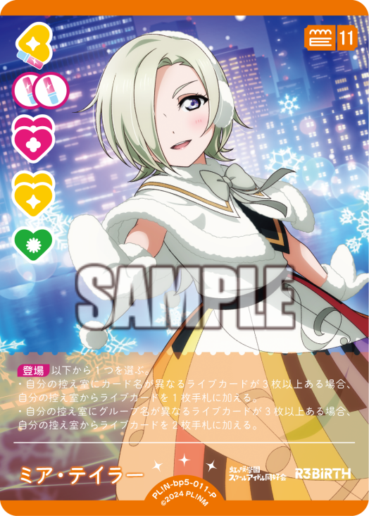 🎈＼#ラブカ 新カード紹介✨／🎈 2月28日(土)一般発売「ブースター