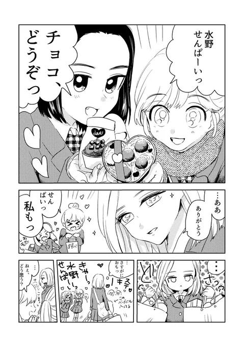 校外のカノジョ(1/3)
#創作百合 #バレンタイン 