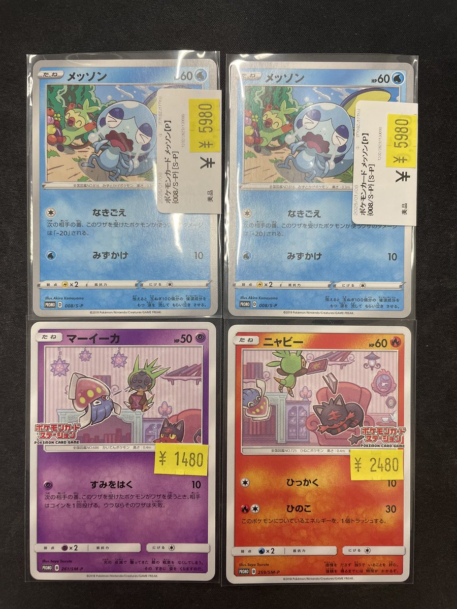 💧メッソン ￥5️⃣9️⃣8️⃣0️⃣ 🦑マーイーカ