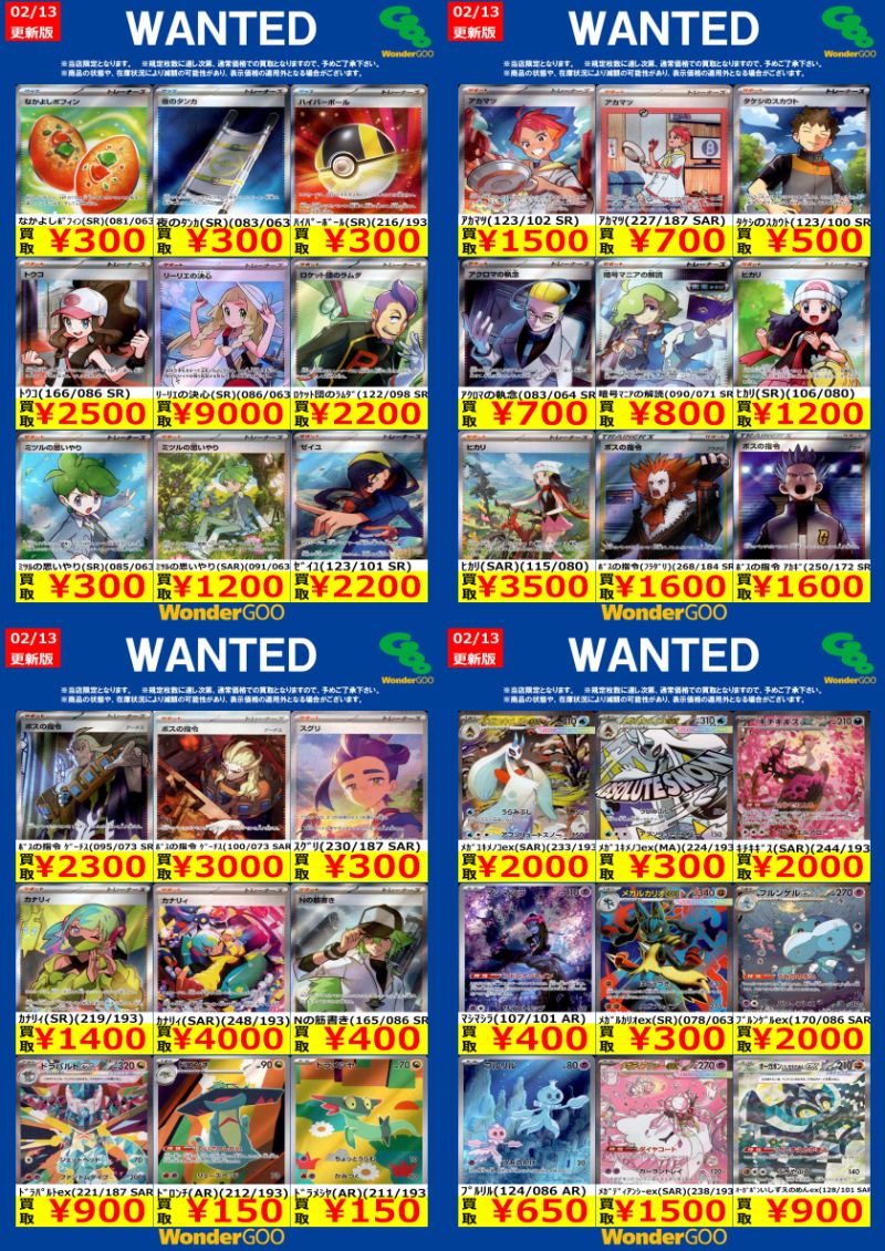 2/13~2/18のポケカ買取WANTED ※お電話でのお問い合わせは受けており