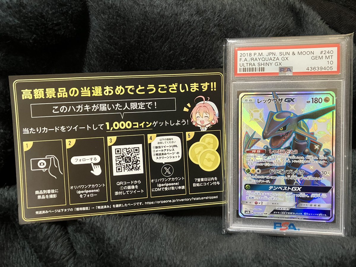 オリパワン（@oripaone）しか勝たん！ レックウザGXSSR(PSA10)が