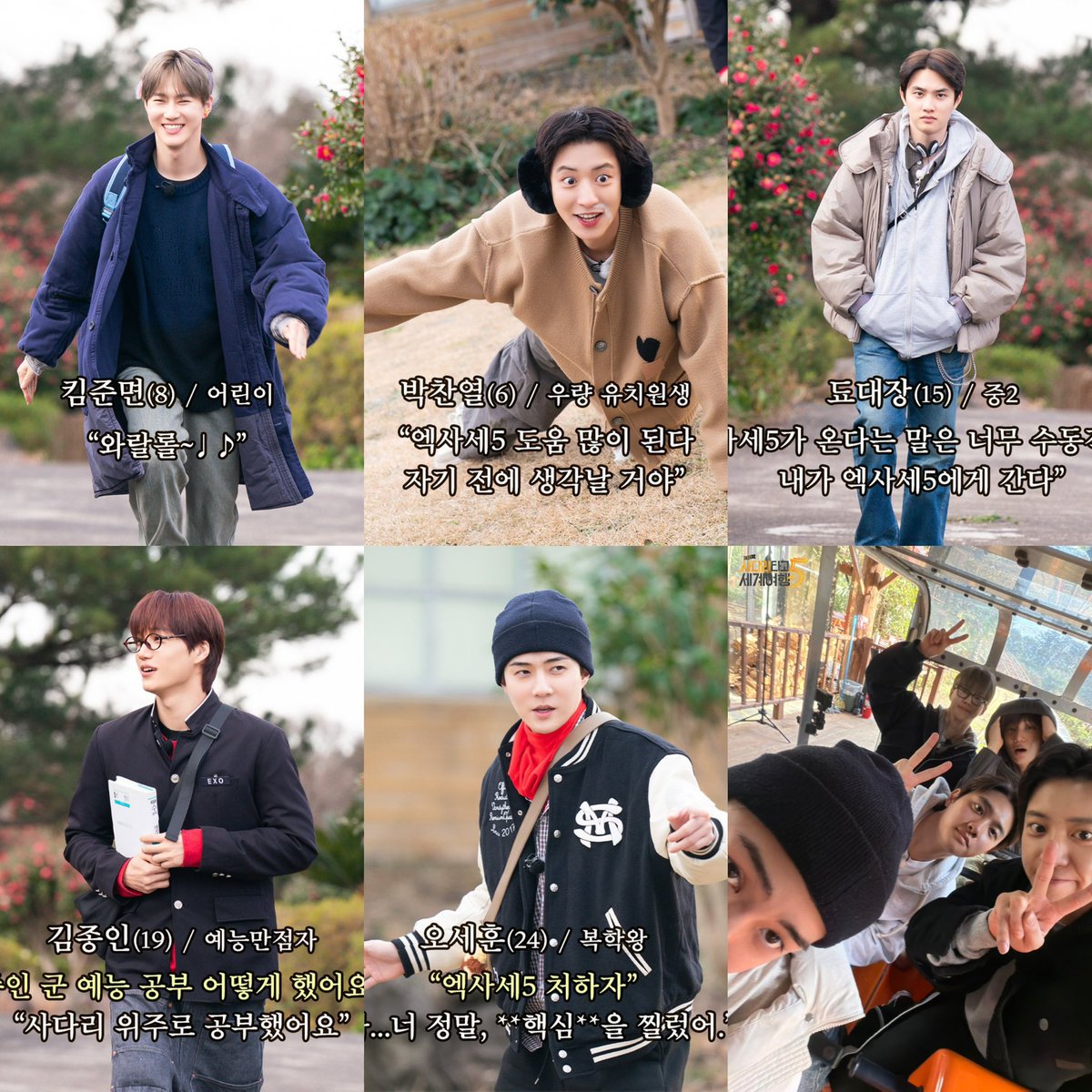 Individual character posters and behind-the-scenes photos of the EXO members for ‘Travel the World on EXO’s Ladder Season 5’ 📸🪜🍊