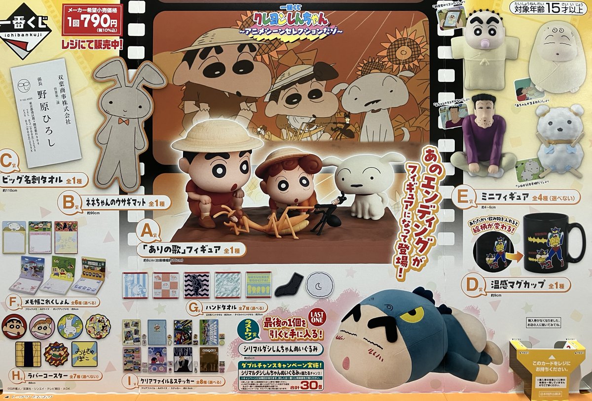 一番くじ　クレヨンしんちゃん～アニメシーンセレクションだゾ～ 一番くじ クレヨンしんちゃん～アニメシーンセレクションだゾ～｜一番