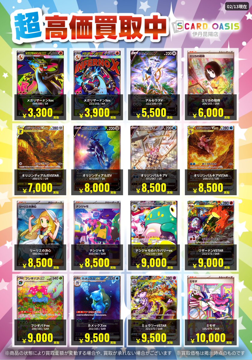 ポケモンカード 枚数限定高価買取カードになります！！ ぜひお持ち込み