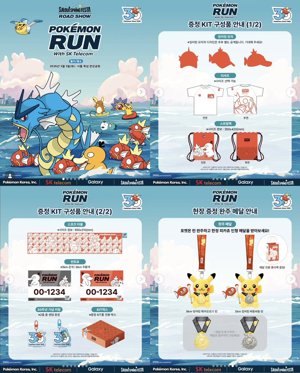 漢江に5,000匹のコイキング出現
ポケモン30周年を記念し、こどもの日に漢江で「ポケモンラン」が開催
instagram.com/pokemon_korea_…