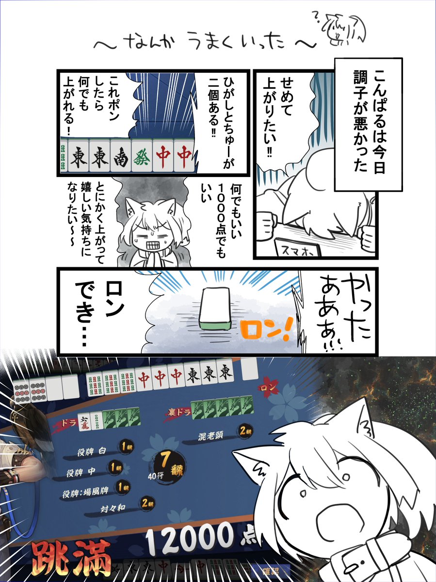 忘れないうちに描く麻雀日記② 
