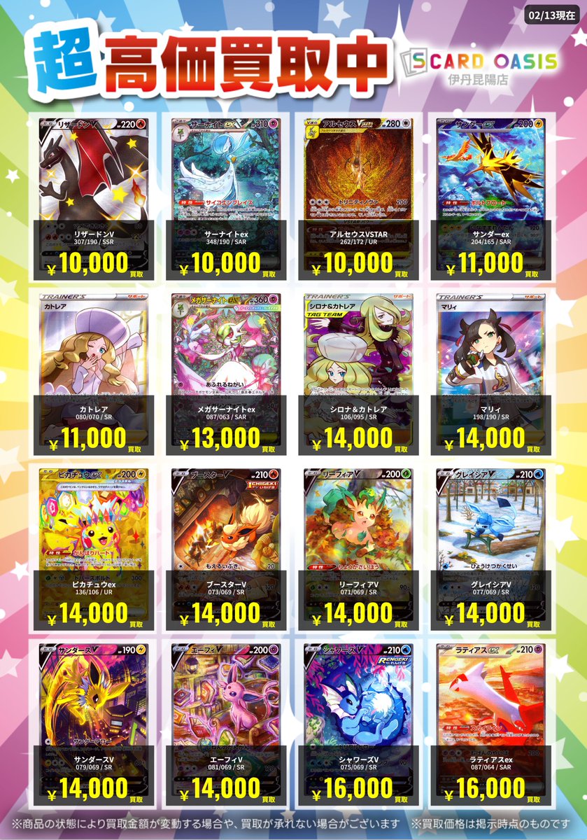 ポケモンカード 枚数限定高価買取カードになります！！ ぜひお持ち込み