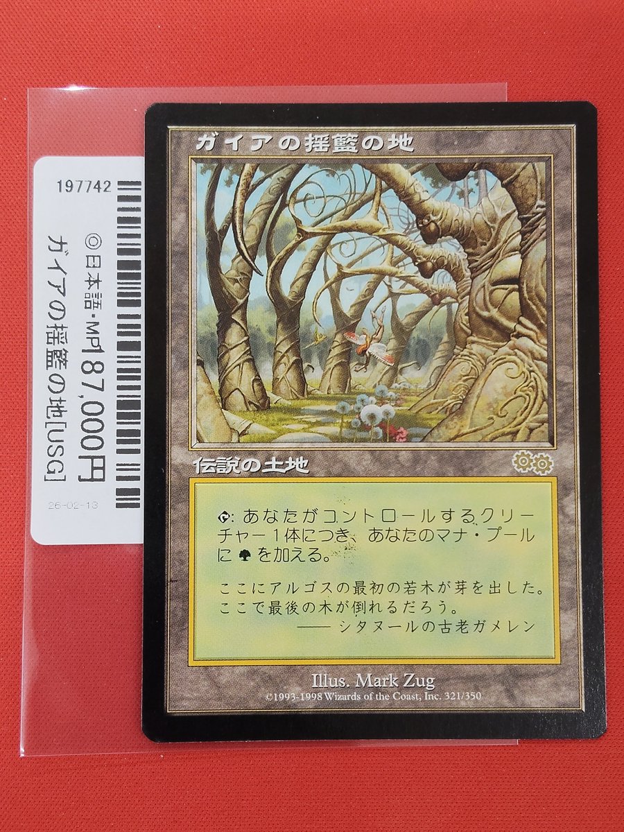 商品情報】 緑使いと生まれたからには 誰でも一生のうち一度は夢見る