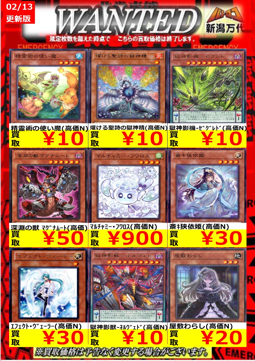 バトロコ新潟STAFFからのお知らせ 【買取情報遊戯王】 13日16時時点の