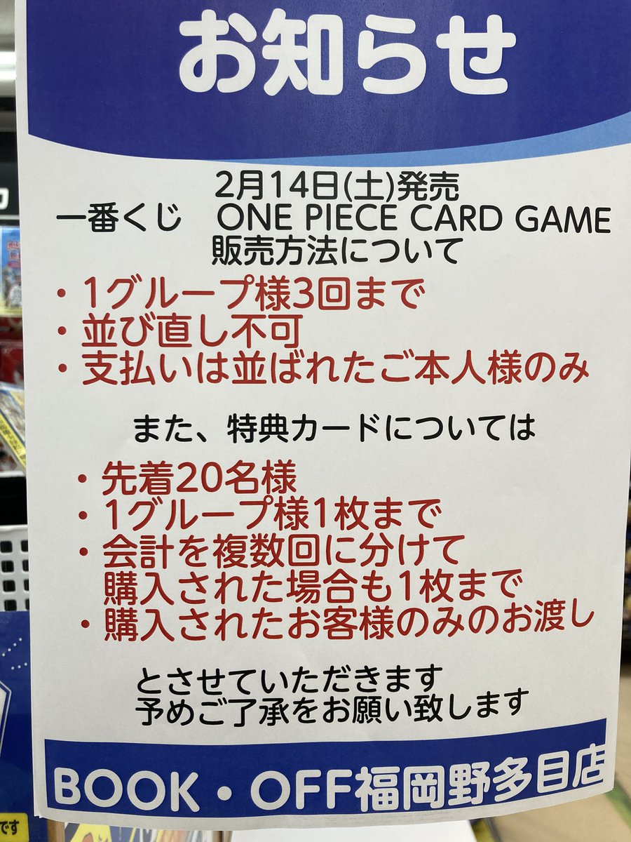 販売情報】 こちらの先着特典、ワンピースカードの方が販売終了致し