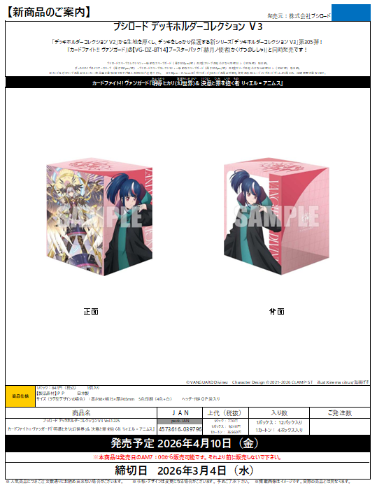 予約開始のご案内】ブシロード 「カードファイト！！ヴァンガード