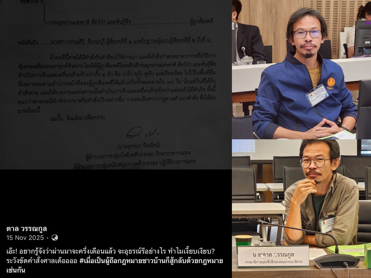 อยากให้คุณท่าน “ตาล วรรณกูล” กรรมมาธิการและที่ปรึกษาคณะกรรมาธิการ นักอนุรักษ์ป่า เปิดเม้นรับฟังประชาชนบ้างค่ะ ป้อนบทความยาวเป็นกิโลเมตร โจมตีช้างป่าอยู่ด้านเดียวในคอมมู ประชาชนไม่สามารถถามเพื่อไขข้อสงสัยได้ ซึ่งมีข้อข้องใจหลายๆเรื่อง เช่น สนับสนุนนายทุนรุกป่าฟ้องช้าง
#สีดอหูพับ