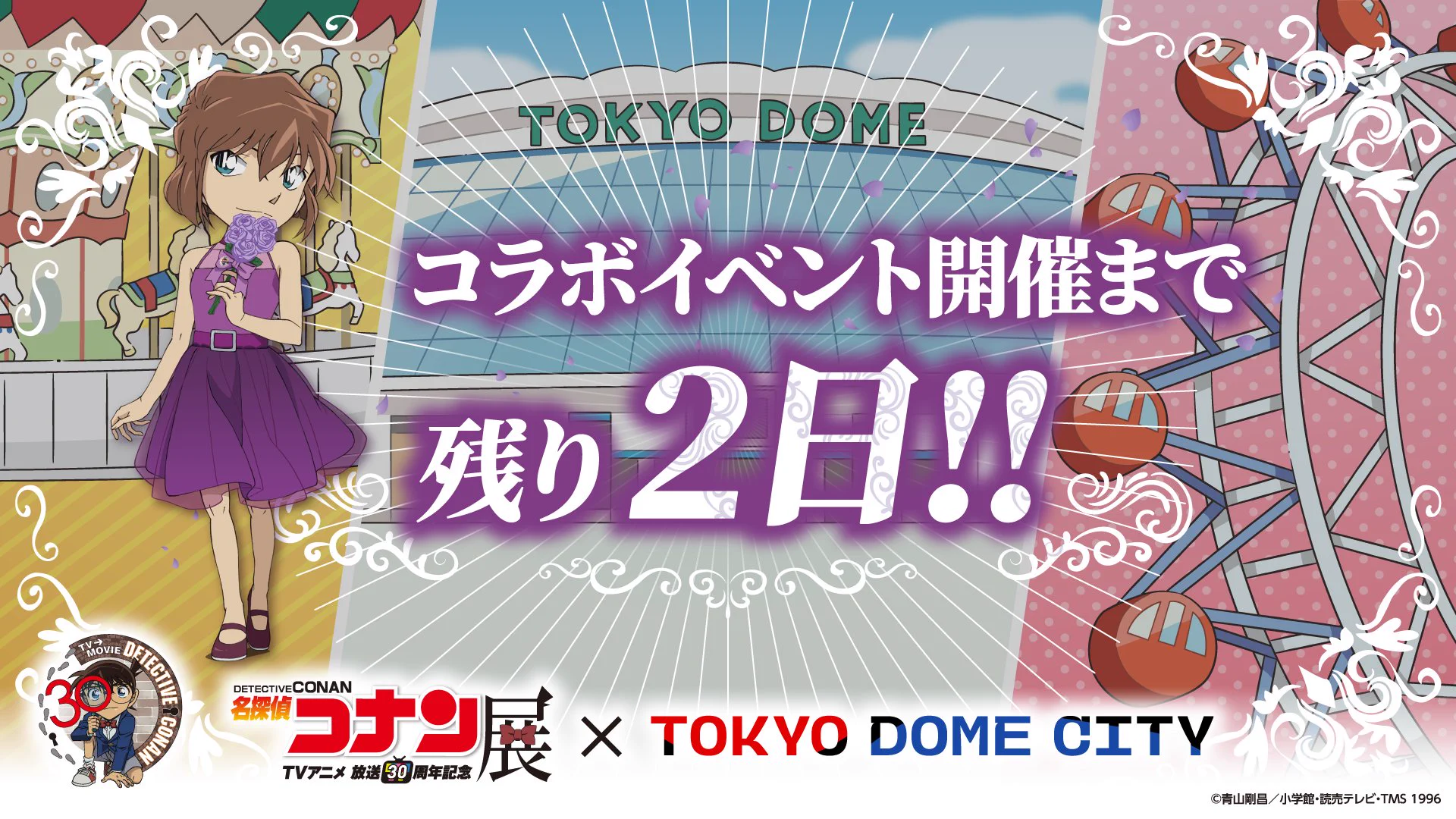 東京ドームシティ アトラクションズ【公式】 on X: 