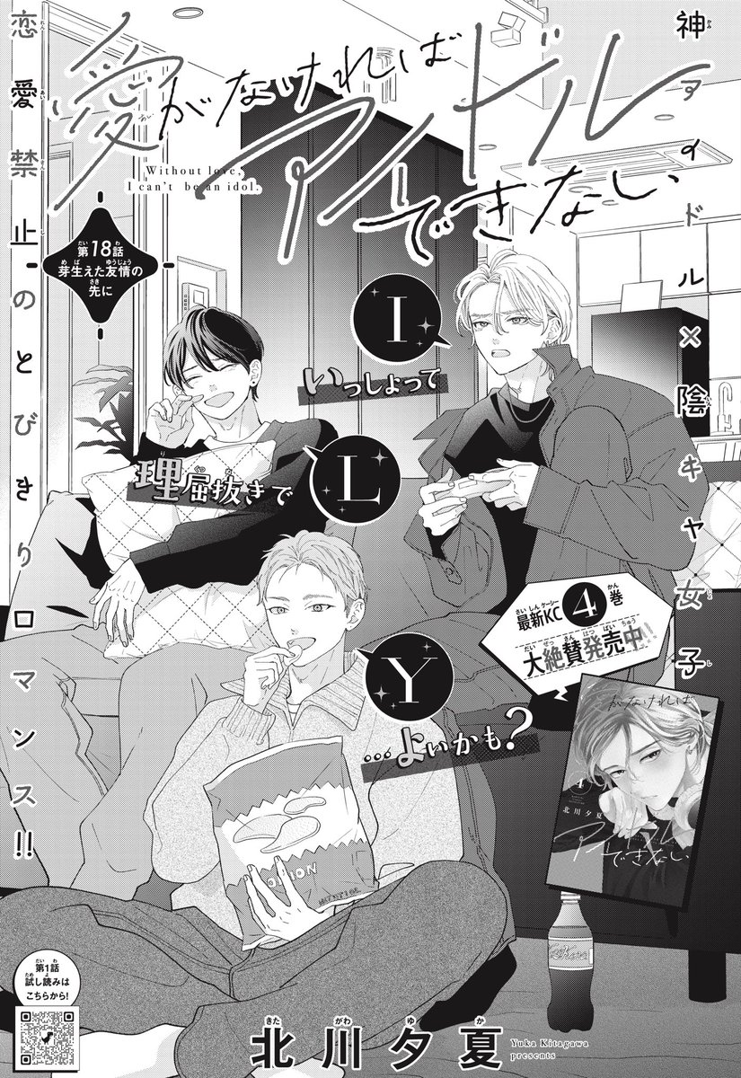 本日発売の別冊フレンド3月号に
「愛がなければアイドルできない」18話も
掲載していただいてます

どうぞよろしくお願いします🍕
