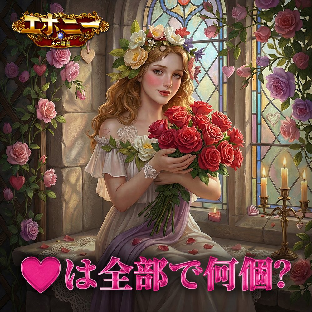 💖 ハートを数えようミッション

画像の中にいくつハートが隠れているかな？さあ、数えてみよう！ 👀

✨コメント欄に【答え＋ゲームID】を記入して、リワードを獲得するチャンスがあります。
📅 時間: 2/17 ~ 2/21

🎁 イベントリワード：
・1Kジェム×12
・小さなエンブレム宝箱×20