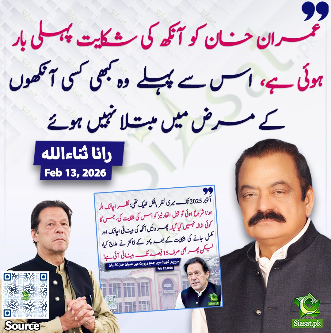 رانا صاحب۔ پہلی بار شکایت اکتوبر، 2025 میں ہوئی تھی لیکن آپ کے مالکوں نے شکایت سننے کی زحمت نہیں کی۔

اور جب چار ماہ تک علاج نہ ہونے کی وجہ سے معاملہ بلکل خراب ہو گیا تو پمز ہسپتال لے کر بھاگے کہ کہیں ہماری کارستانی عوام پر نہ کھل جاۓ۔

اللّه سب دیکھ رہا ہے۔ انشاءﷲ انصاف ہو گا۔