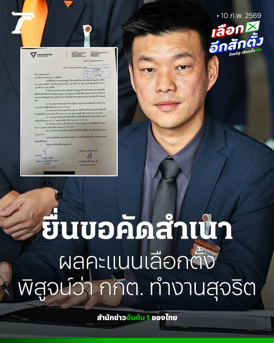 CHIT898's tweet image. เท้งเอาตาย อดีตผู้นำฝ่ายค้าน และ ปธ กมธ ติดตามงบฯ เดินเครื่องในเรื่องที่เท้งถนัดที่สุด หวังว่า กกต คงจะไม่อ้างว่ายังไม่พบหลักฐานที่เชื่อได้ว่าการเลือกตั้งทุจริตแล้วไม่ให้คัดสำเนาคะแนนที่นับมาแล้ว 5วันนะมึง เท้งเอาตายแค้นเป็นนะคับ แจ้งให้ทราบ