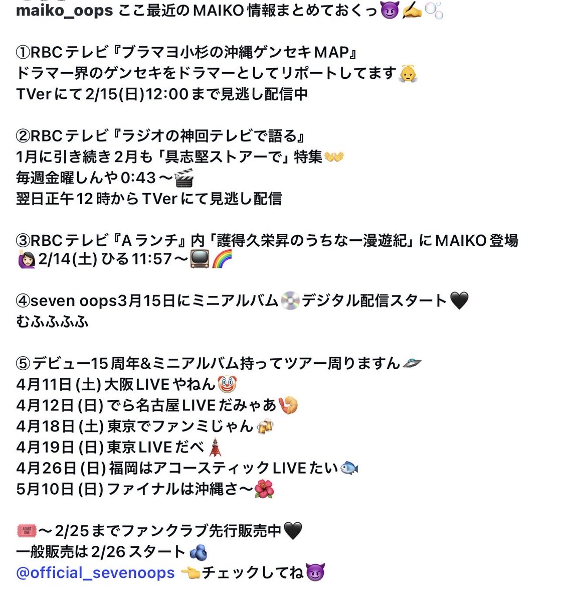 seven oops(セブンウップス)MAIKO tweet media